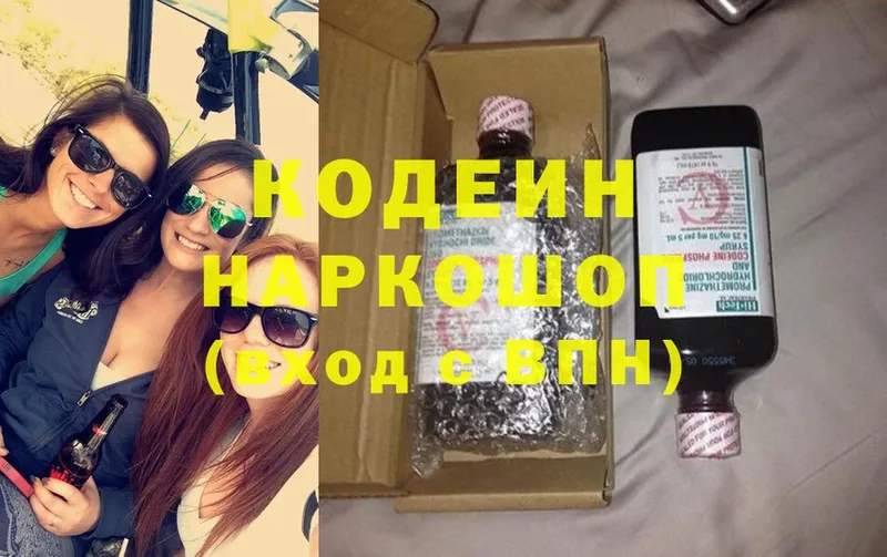 Кодеин Purple Drank  как найти закладки  blacksprut вход  Белоозёрский 