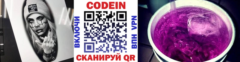 площадка какой сайт  Белоозёрский  Кодеиновый сироп Lean Purple Drank 