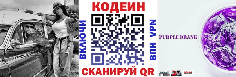 Codein Purple Drank Белоозёрский